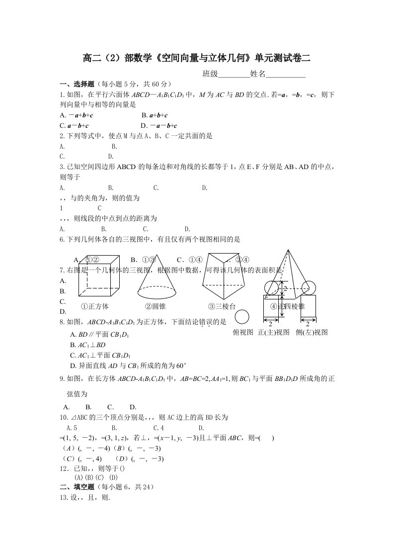 高二数学空间向量与立体几何单元测试卷二2