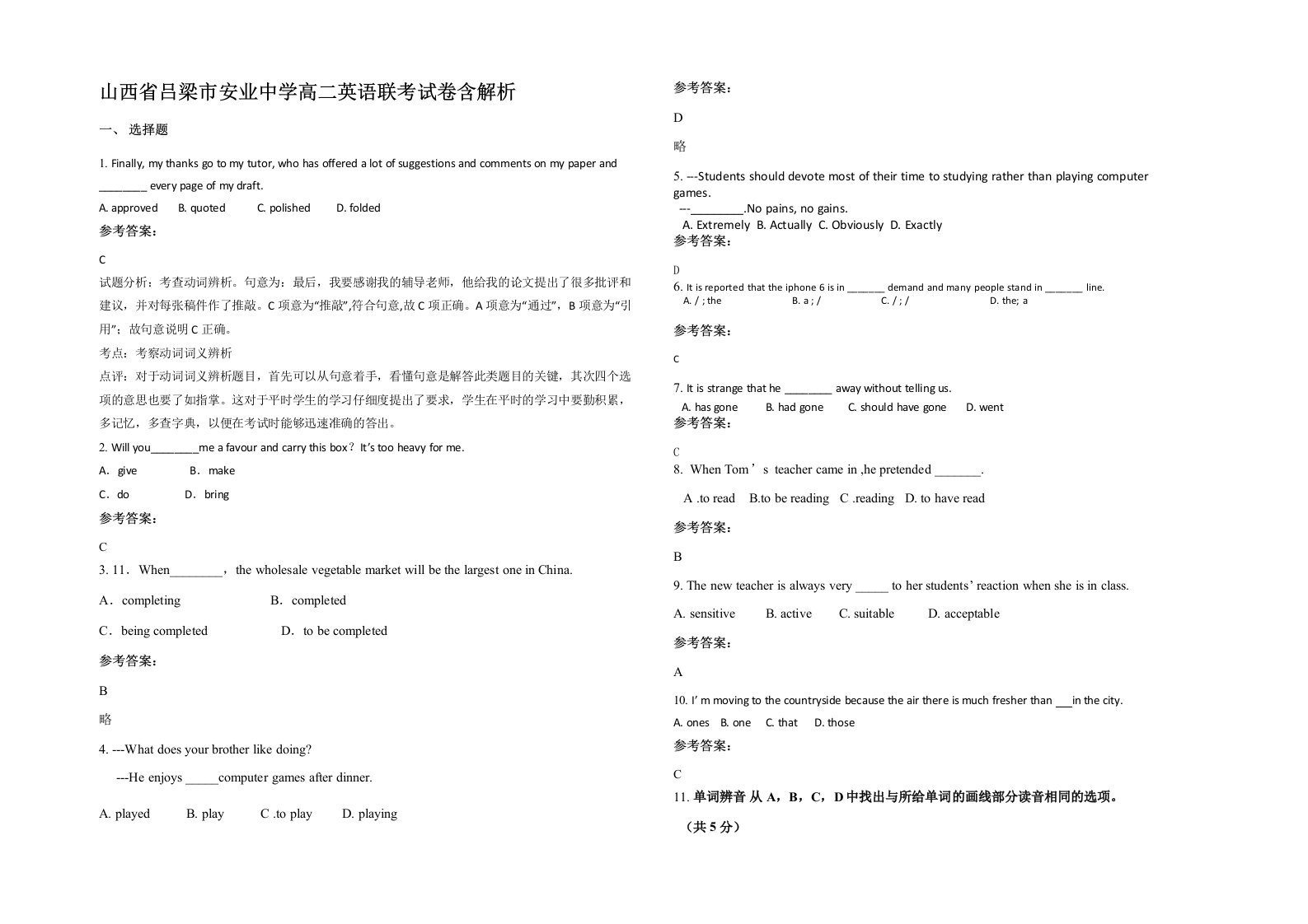 山西省吕梁市安业中学高二英语联考试卷含解析