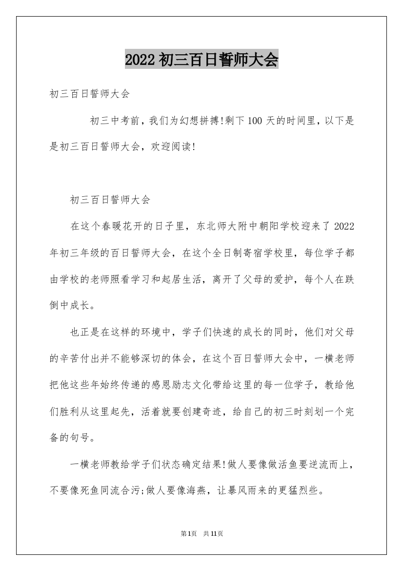 2022初三百日誓师大会