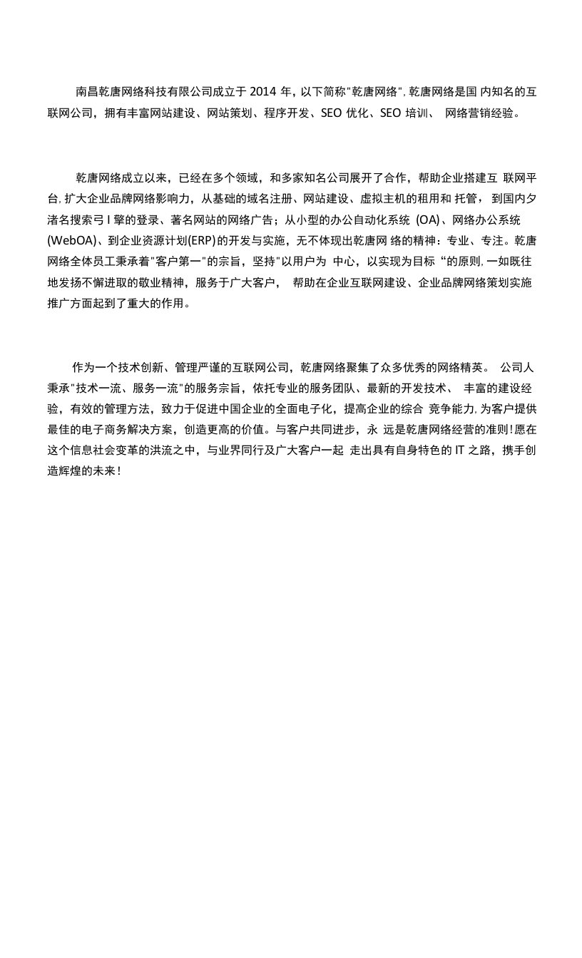 乾唐网络公司简介