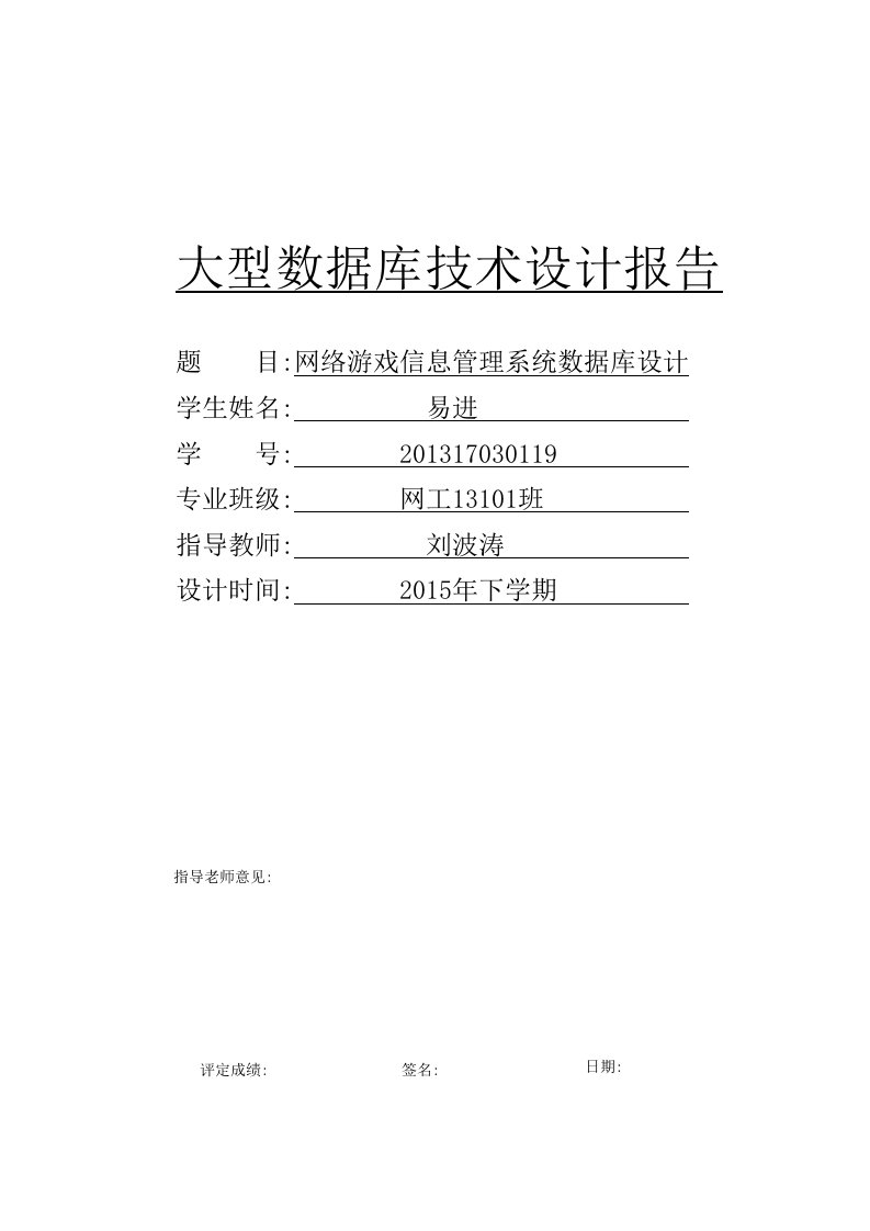 网络游戏信息管理系统