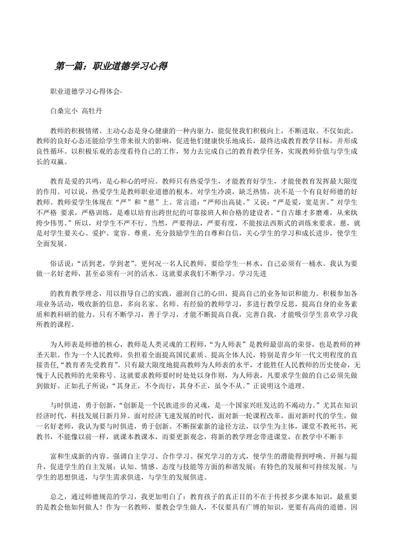 职业道德学习心得[修改版]