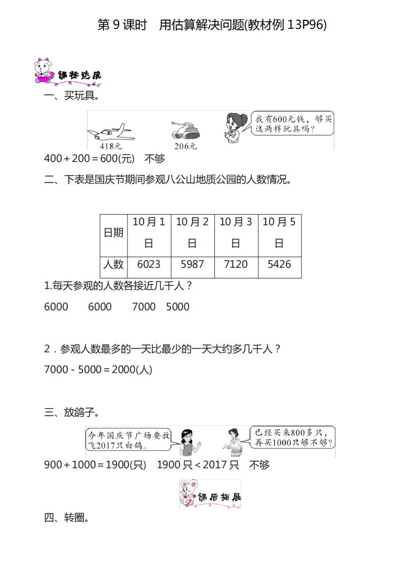 2020—2021年人教版小学数学二年级下册用估算解决问题练习题(精心整理试题)