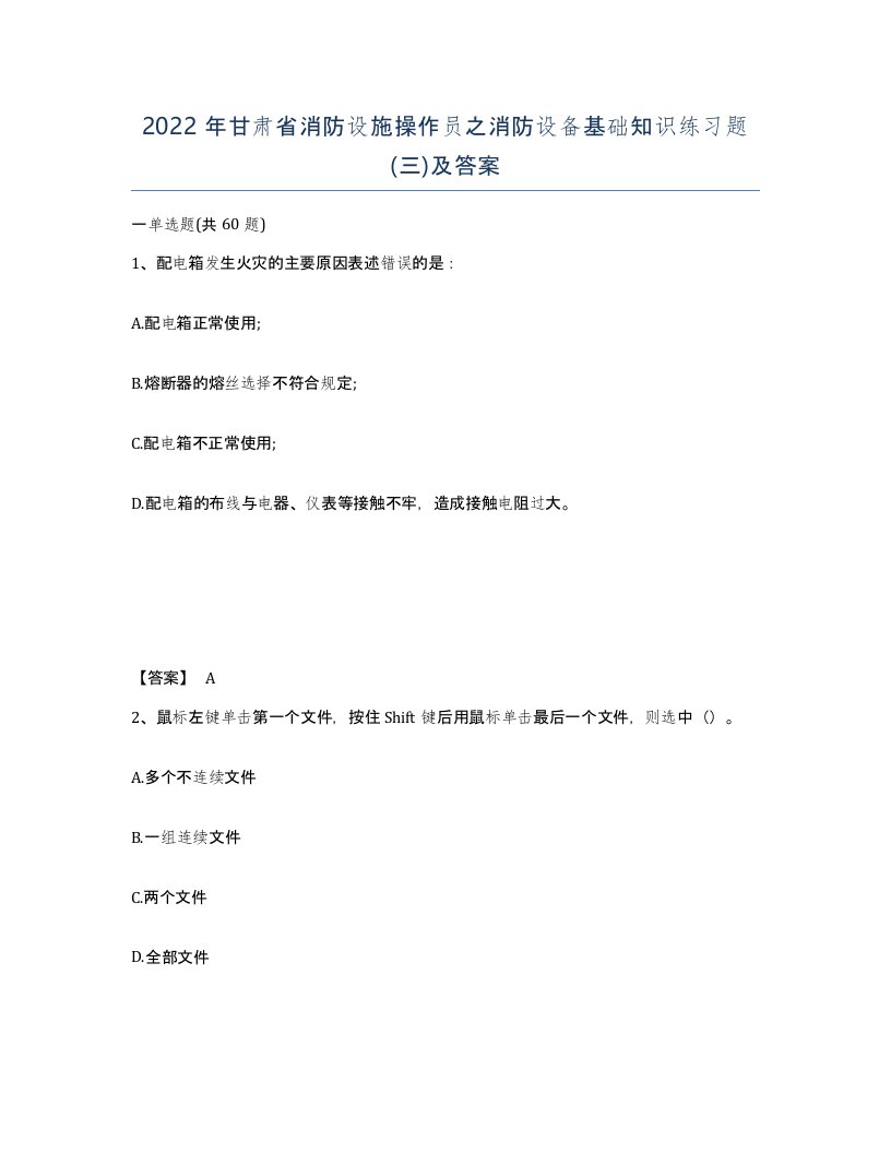 2022年甘肃省消防设施操作员之消防设备基础知识练习题三及答案