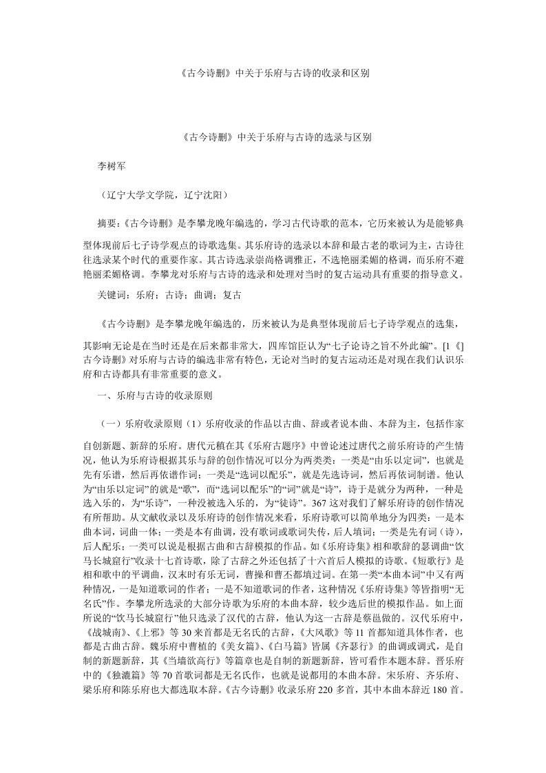 古代文学古今诗删中关于乐府与古诗的收录和区别