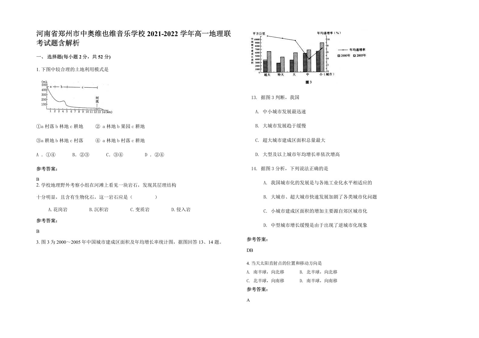 河南省郑州市中奥维也维音乐学校2021-2022学年高一地理联考试题含解析