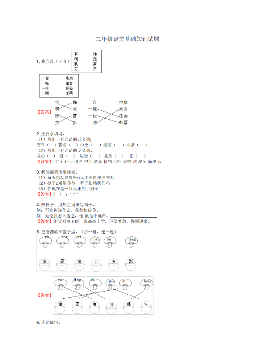 二年级语文基础知识试题