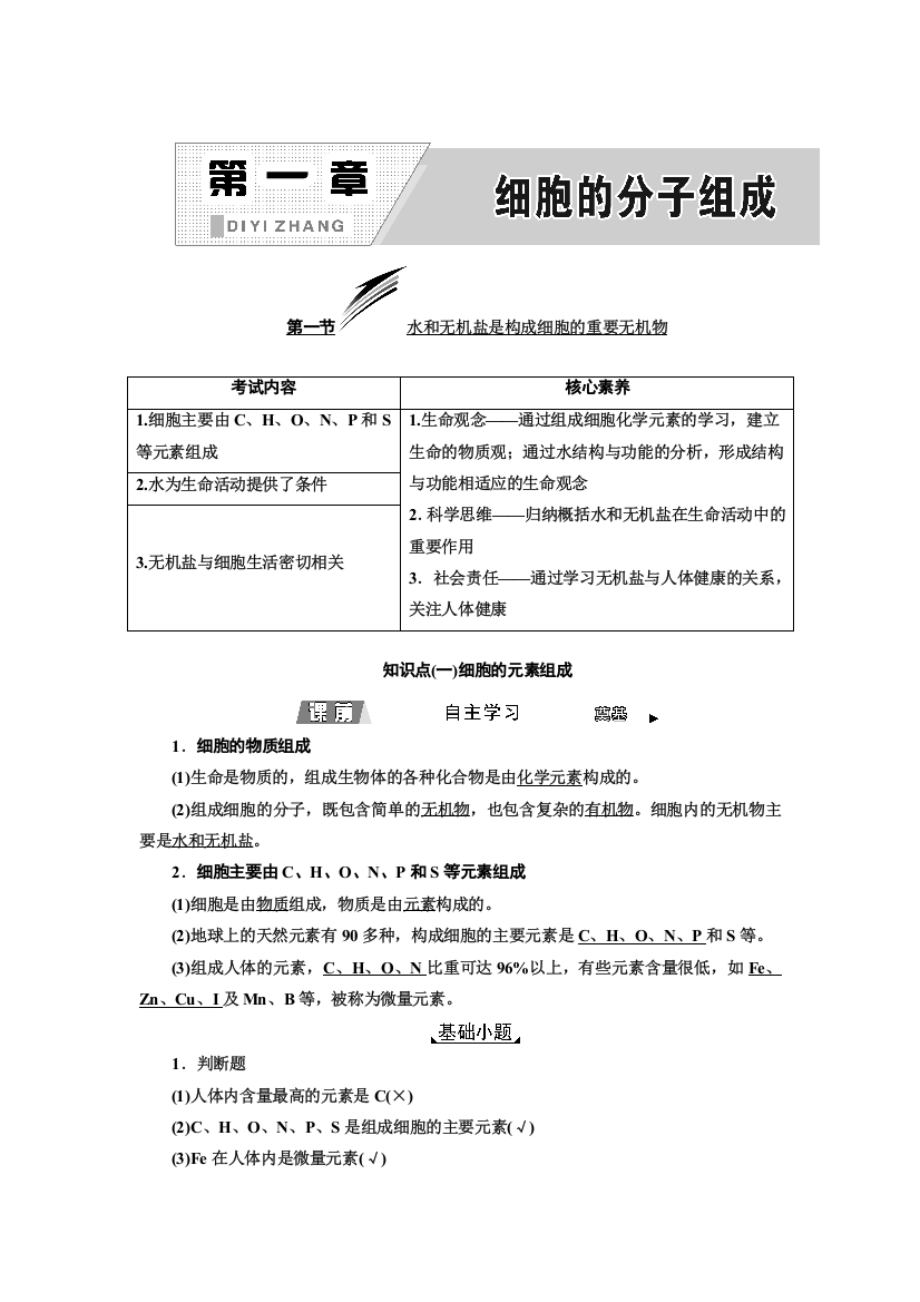 2021-2022新教材浙科版生物学必修1学案：1-1