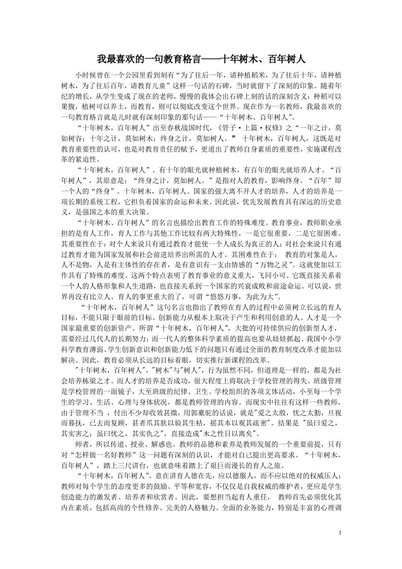 我最喜欢的一句教育格言