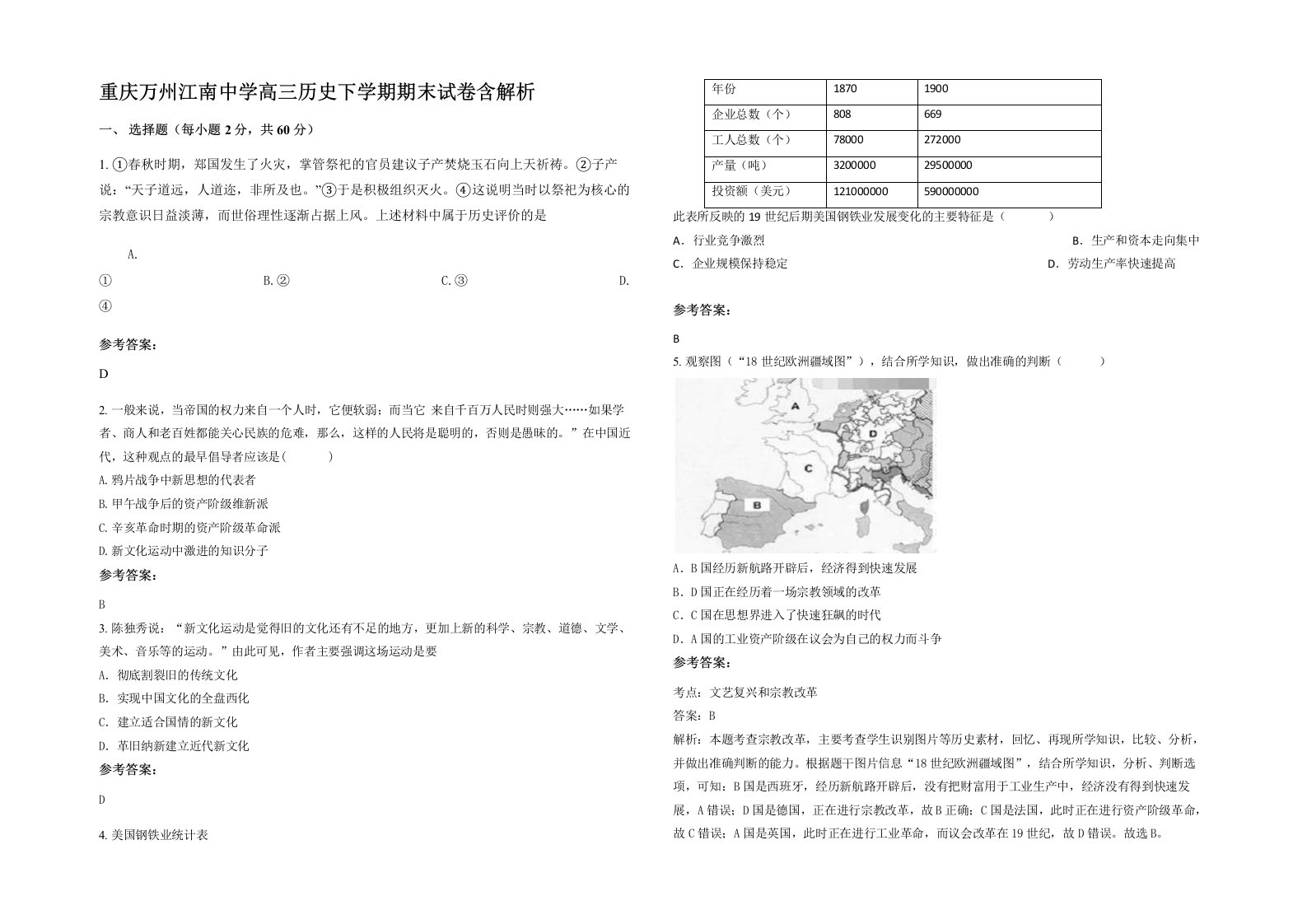 重庆万州江南中学高三历史下学期期末试卷含解析