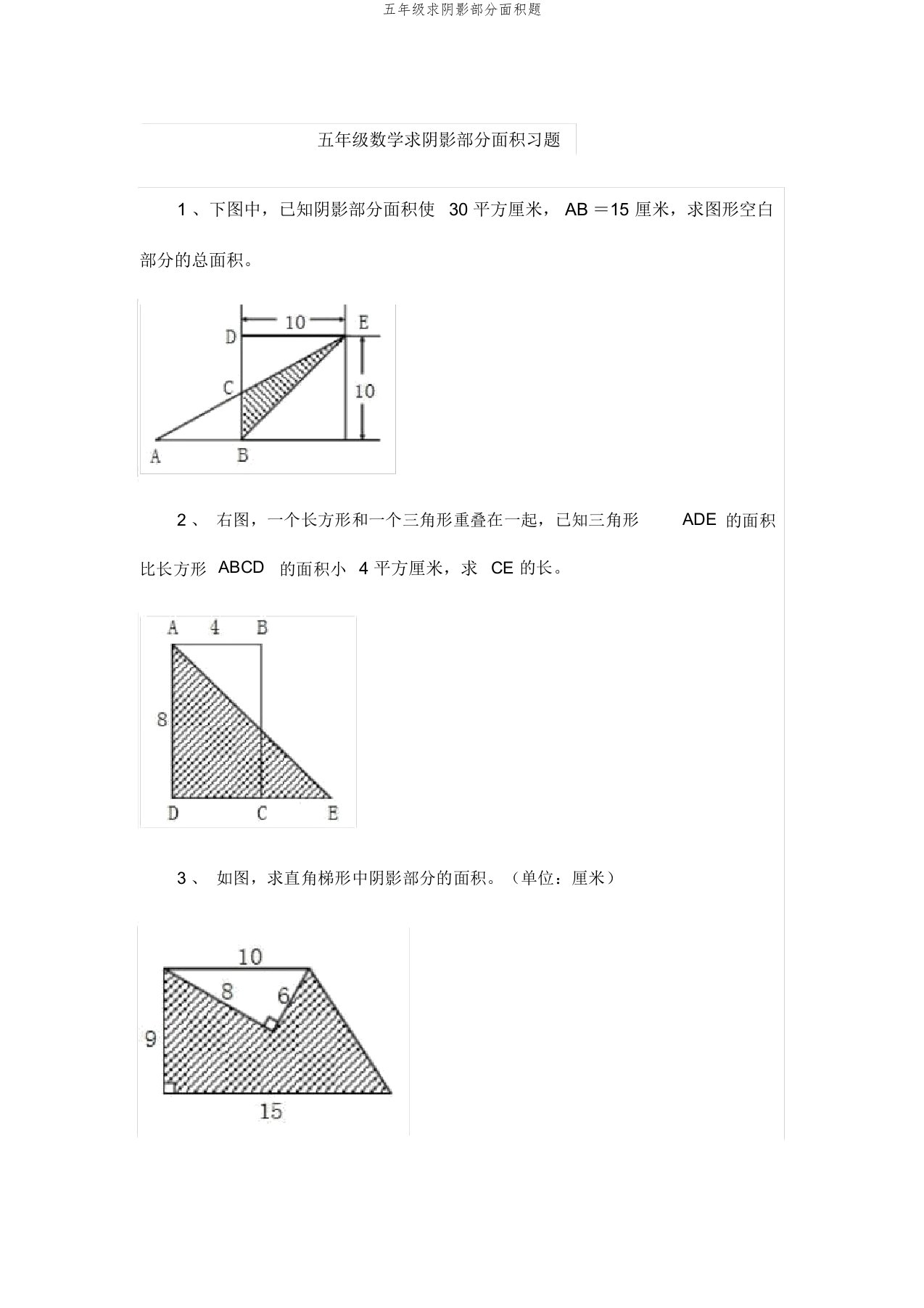 五年级求阴影部分面积题