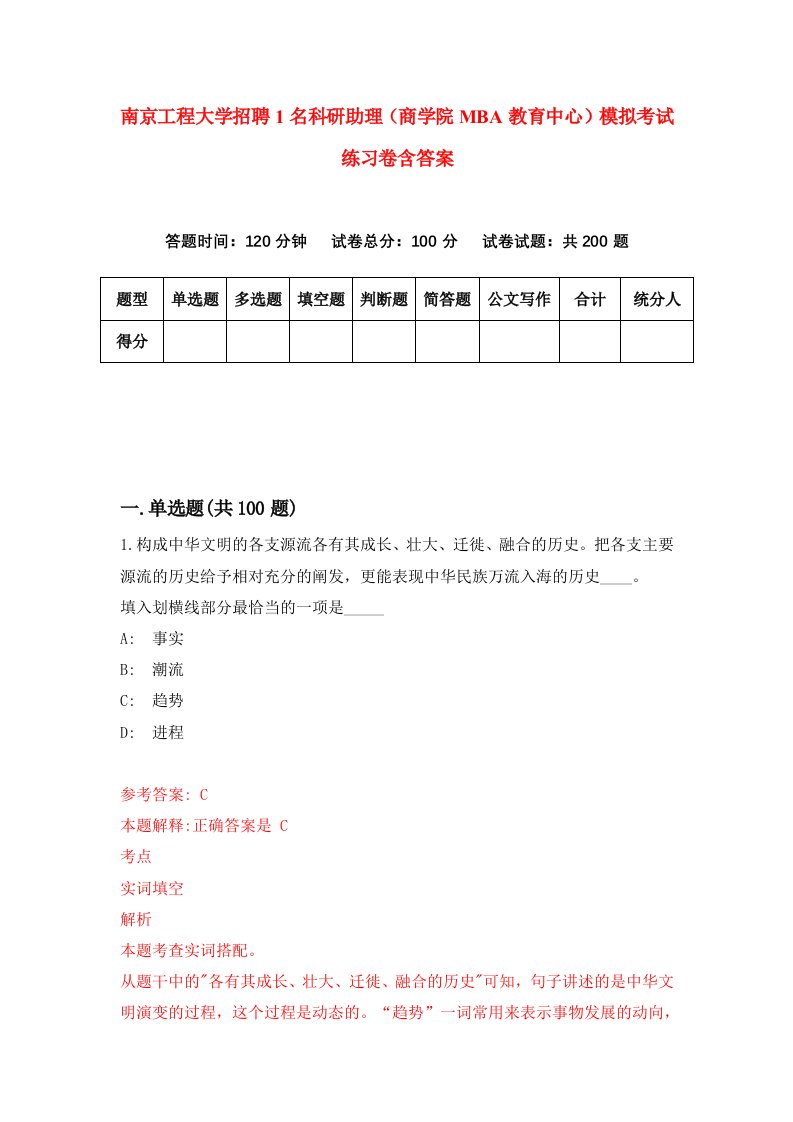 南京工程大学招聘1名科研助理商学院MBA教育中心模拟考试练习卷含答案9