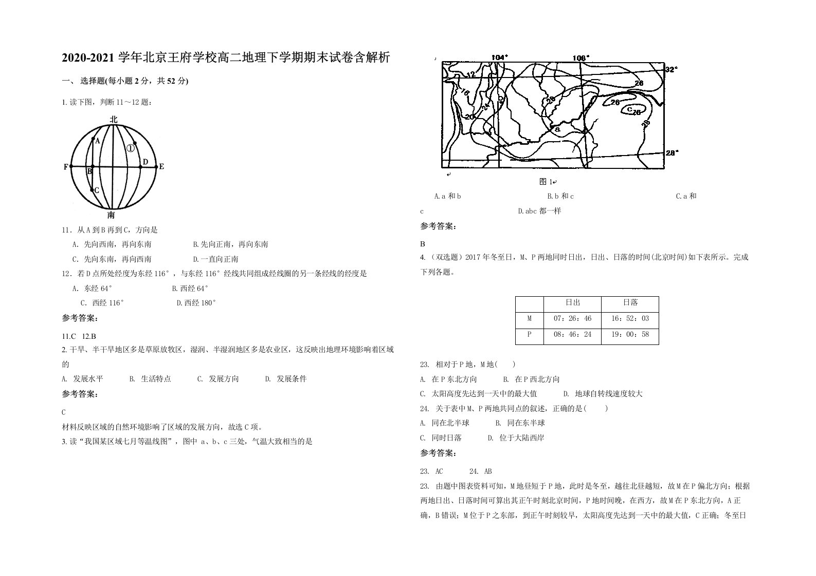 2020-2021学年北京王府学校高二地理下学期期末试卷含解析