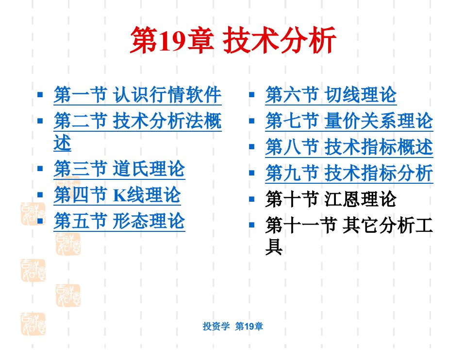 第19章技术分析非金融学专业用