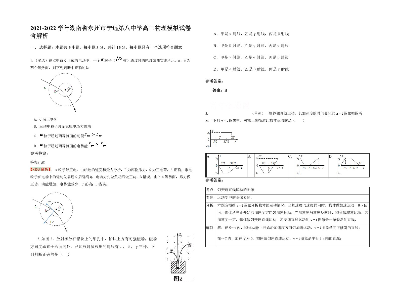 2021-2022学年湖南省永州市宁远第八中学高三物理模拟试卷含解析