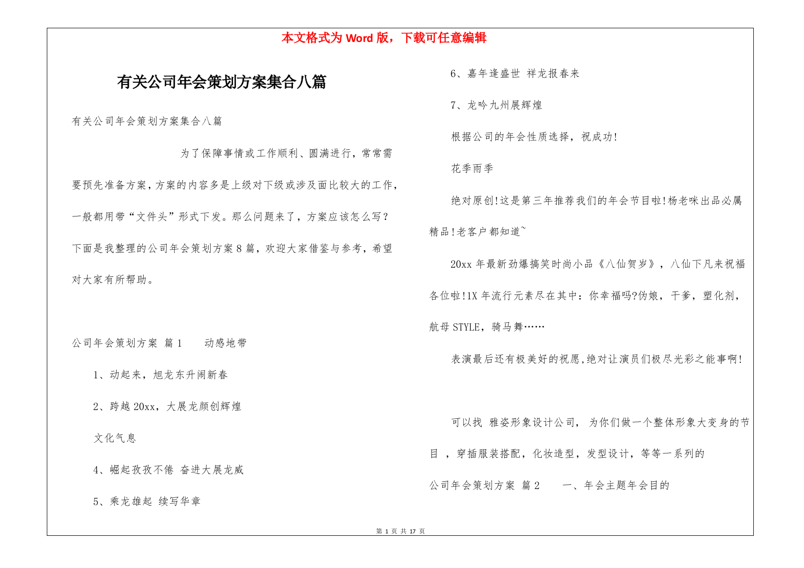 有关公司年会策划方案集合八篇