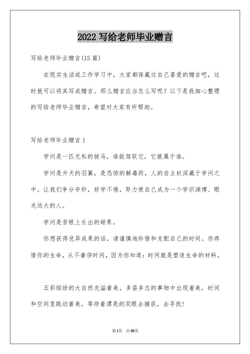 2022写给老师毕业赠言_2