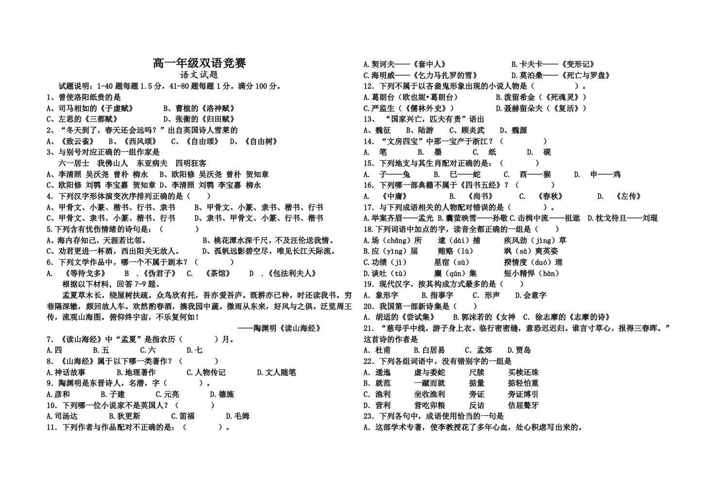 高一语文双语竞赛