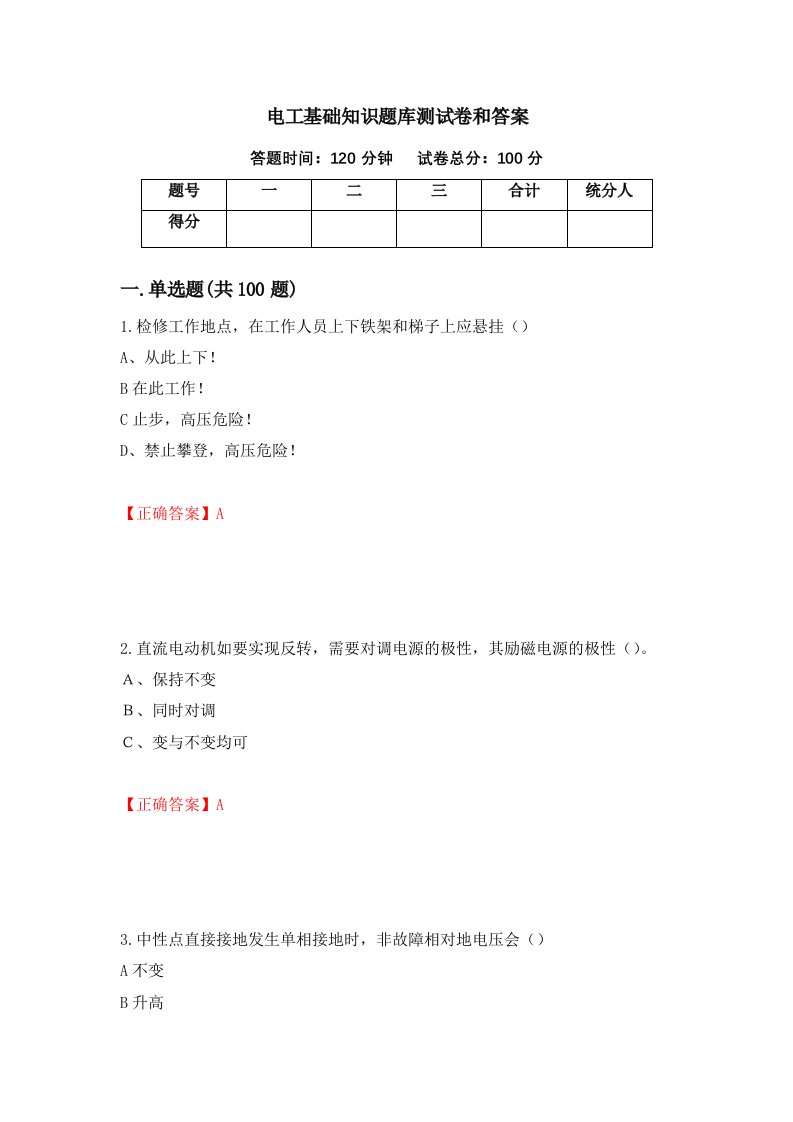 电工基础知识题库测试卷和答案24