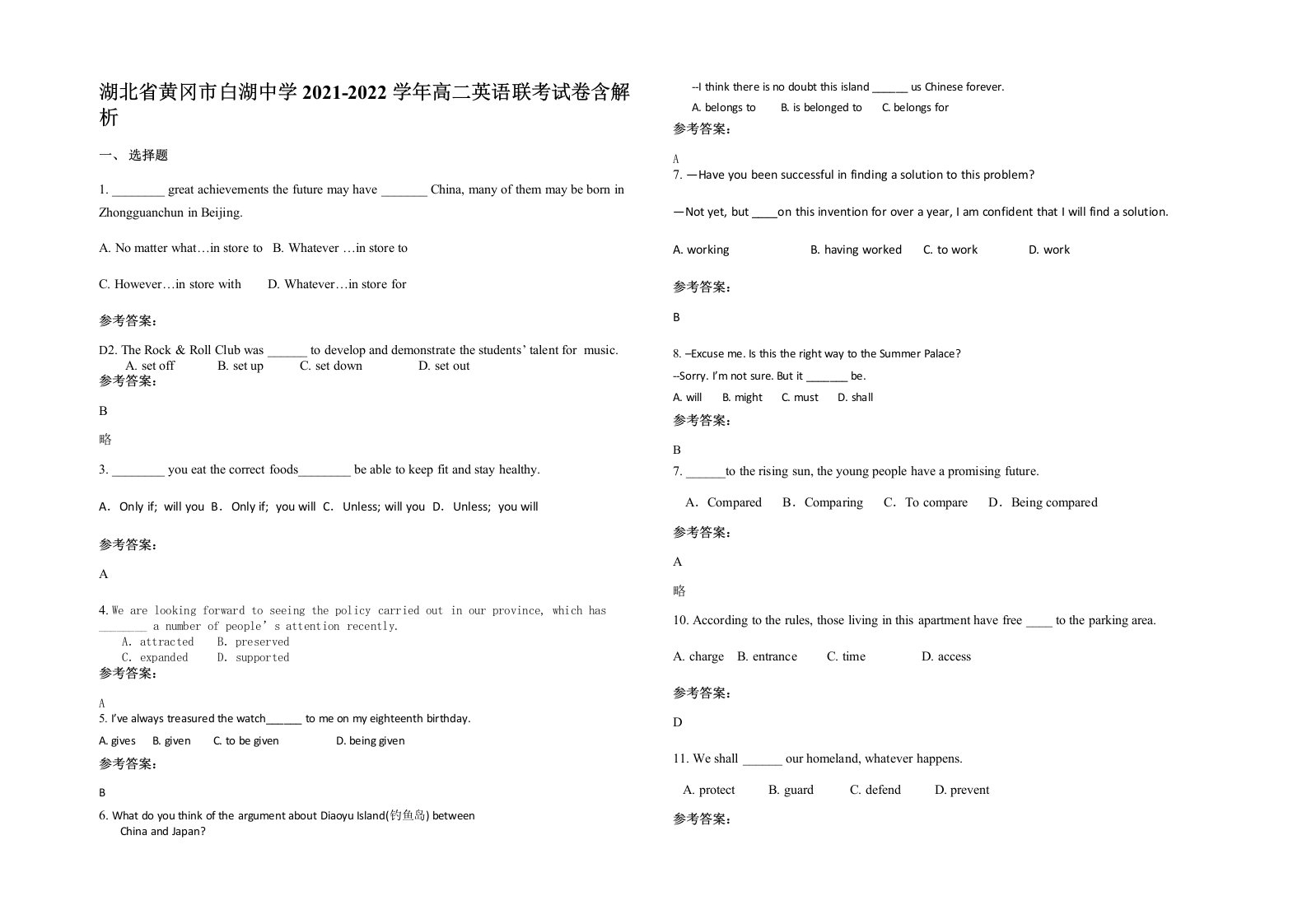 湖北省黄冈市白湖中学2021-2022学年高二英语联考试卷含解析