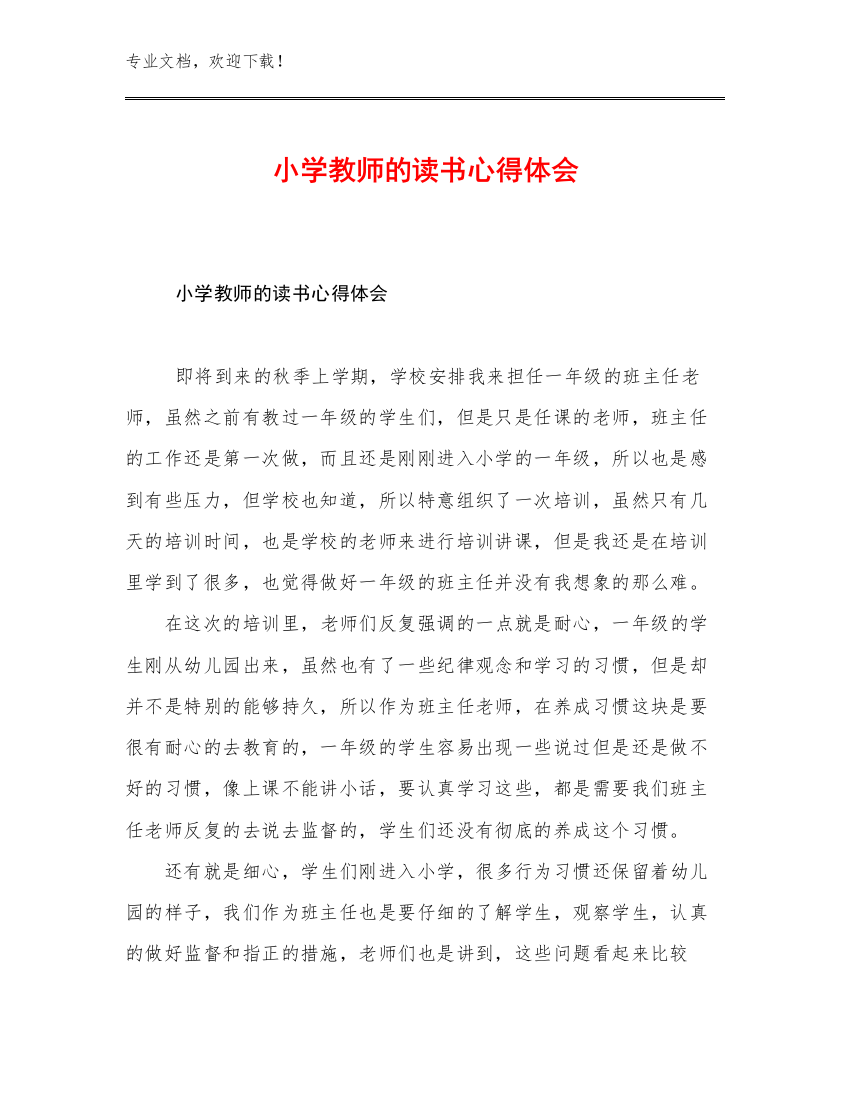 2023小学教师的读书心得体会例文7篇合辑