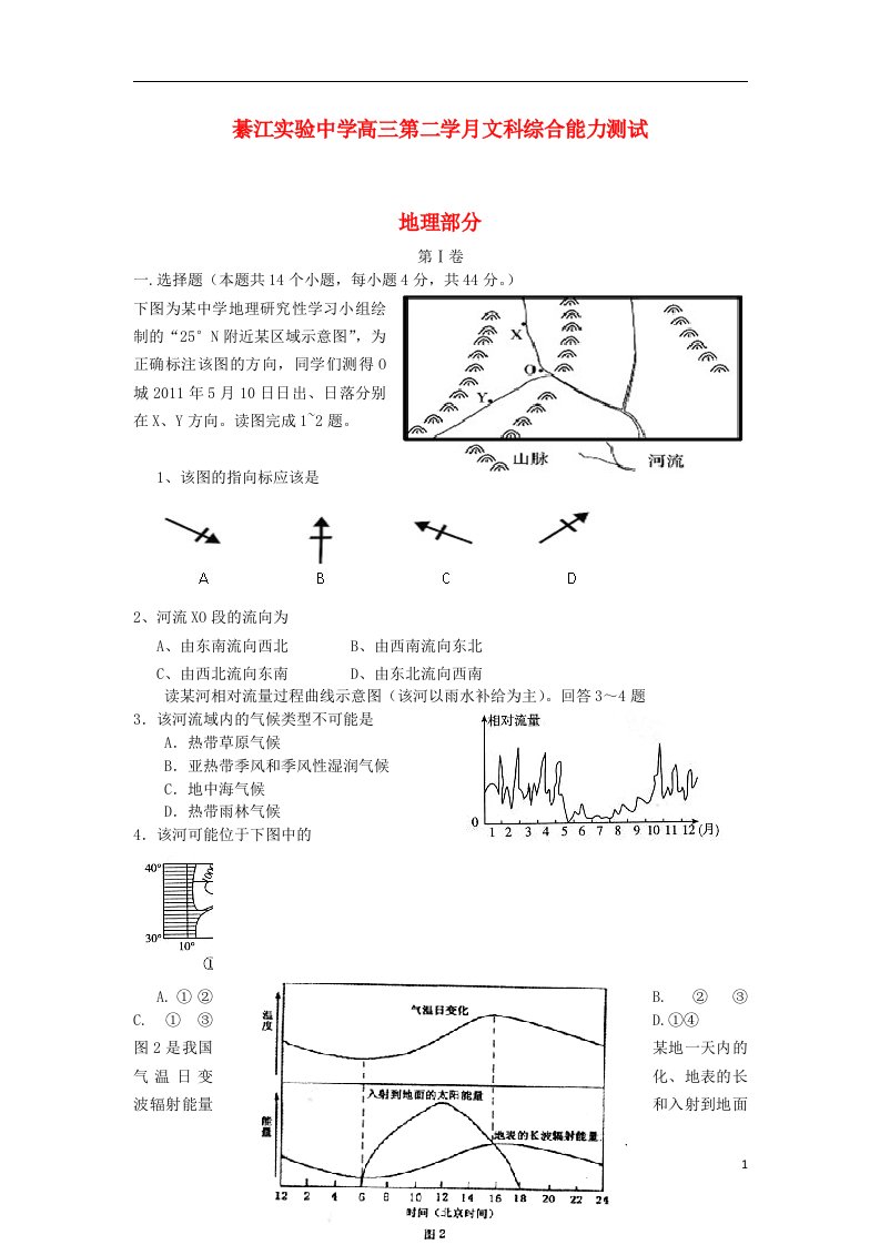 重庆市綦江实验中学高三地理第二学月试题