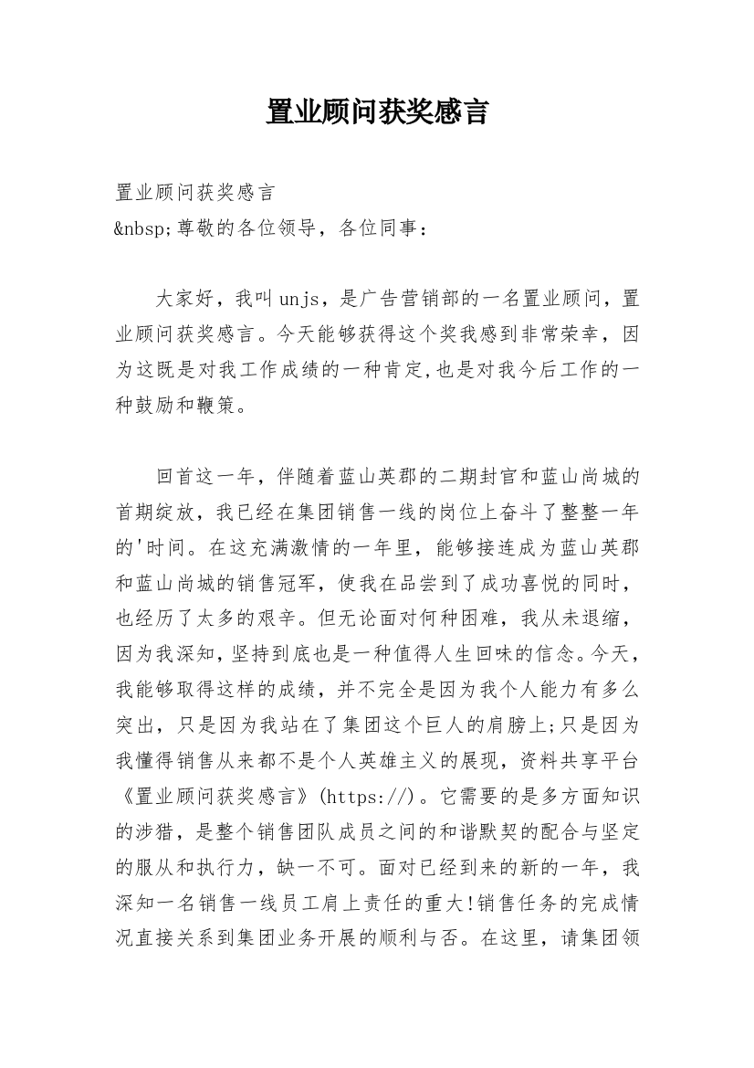 置业顾问获奖感言