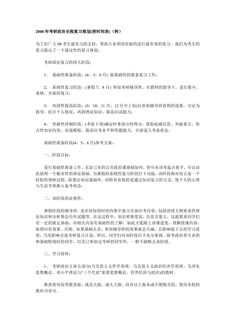 考研政治复习攻略