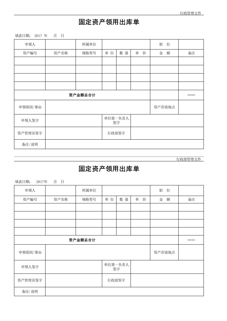 固定资产领用出库单