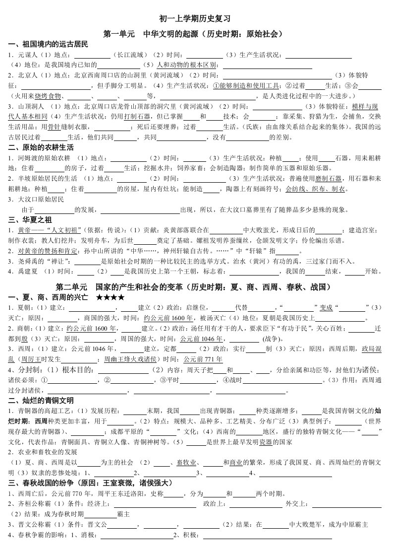 初一上学期历史复习