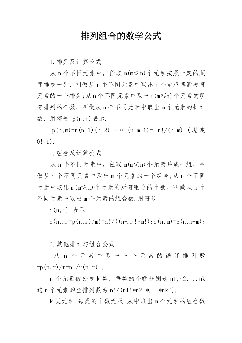 排列组合的数学公式