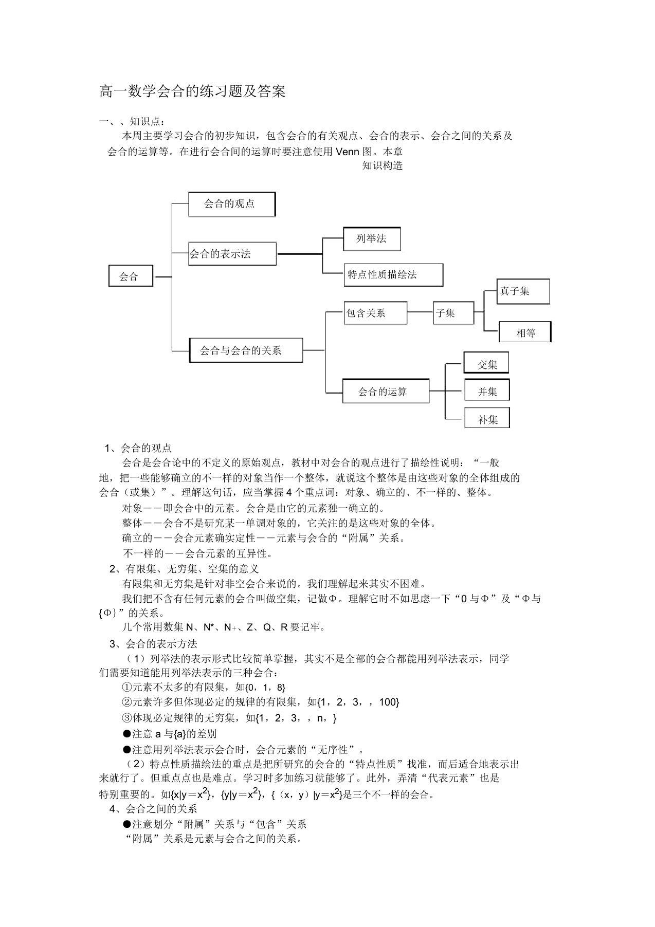 高一数学集合练习题答案