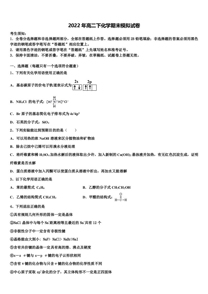 2022届湖北省武汉市新洲一中阳逻校区高二化学第二学期期末学业质量监测模拟试题含解析