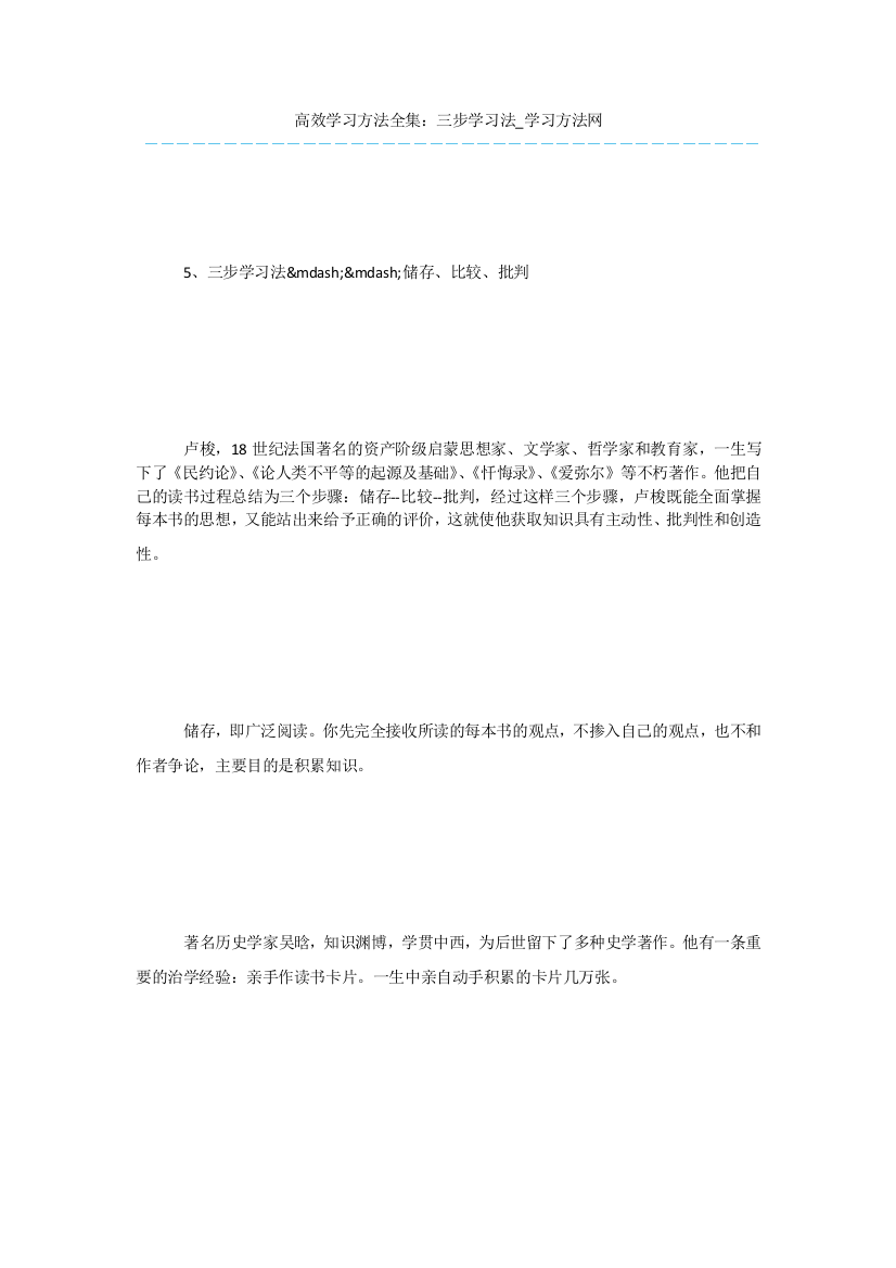 高效学习方法全集：三步学习法