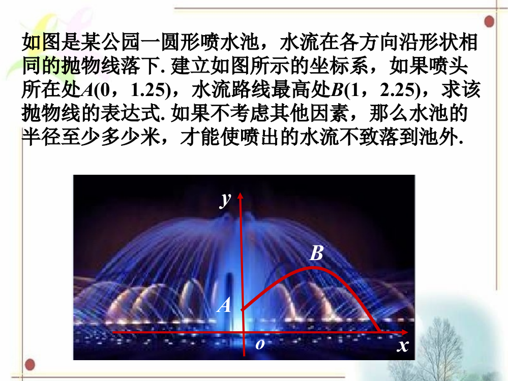 课外例题3_实践与探索（第一课时）