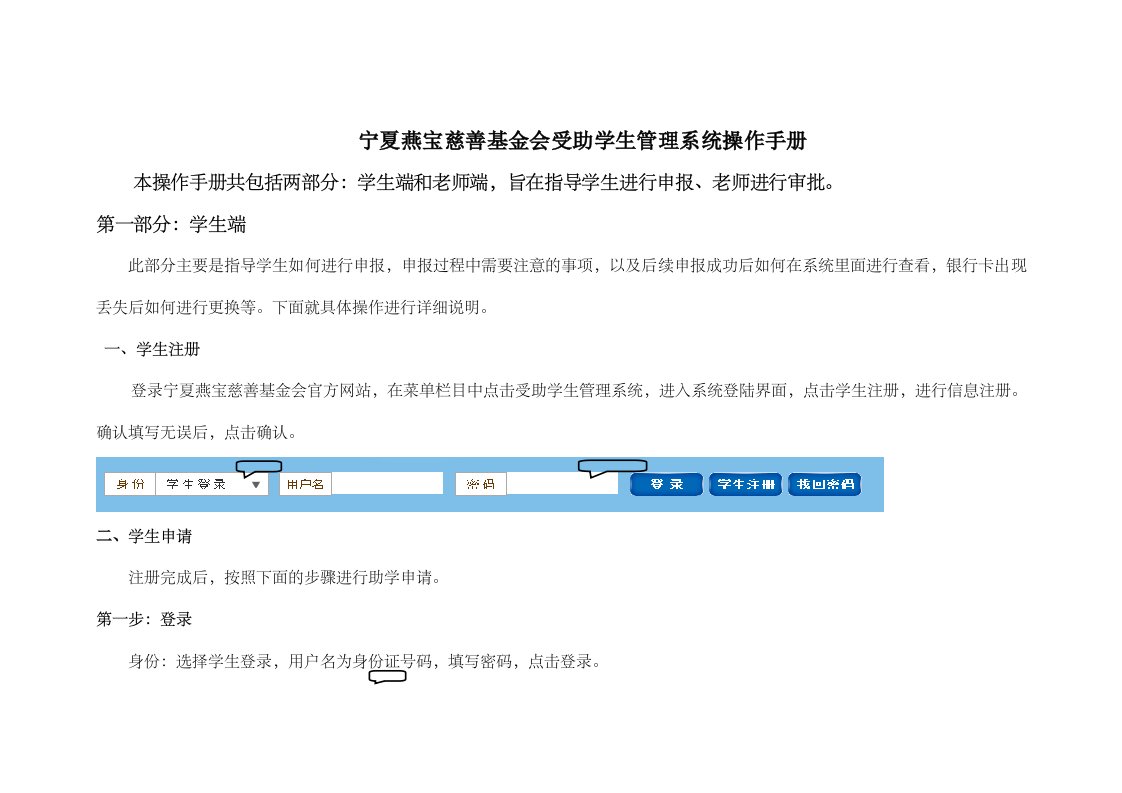 燕宝基金网上操作手册