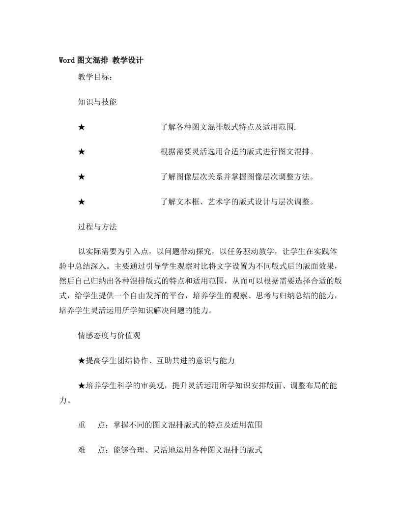 Word图文混排教学设计