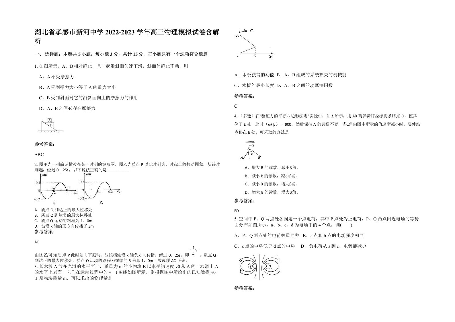 湖北省孝感市新河中学2022-2023学年高三物理模拟试卷含解析