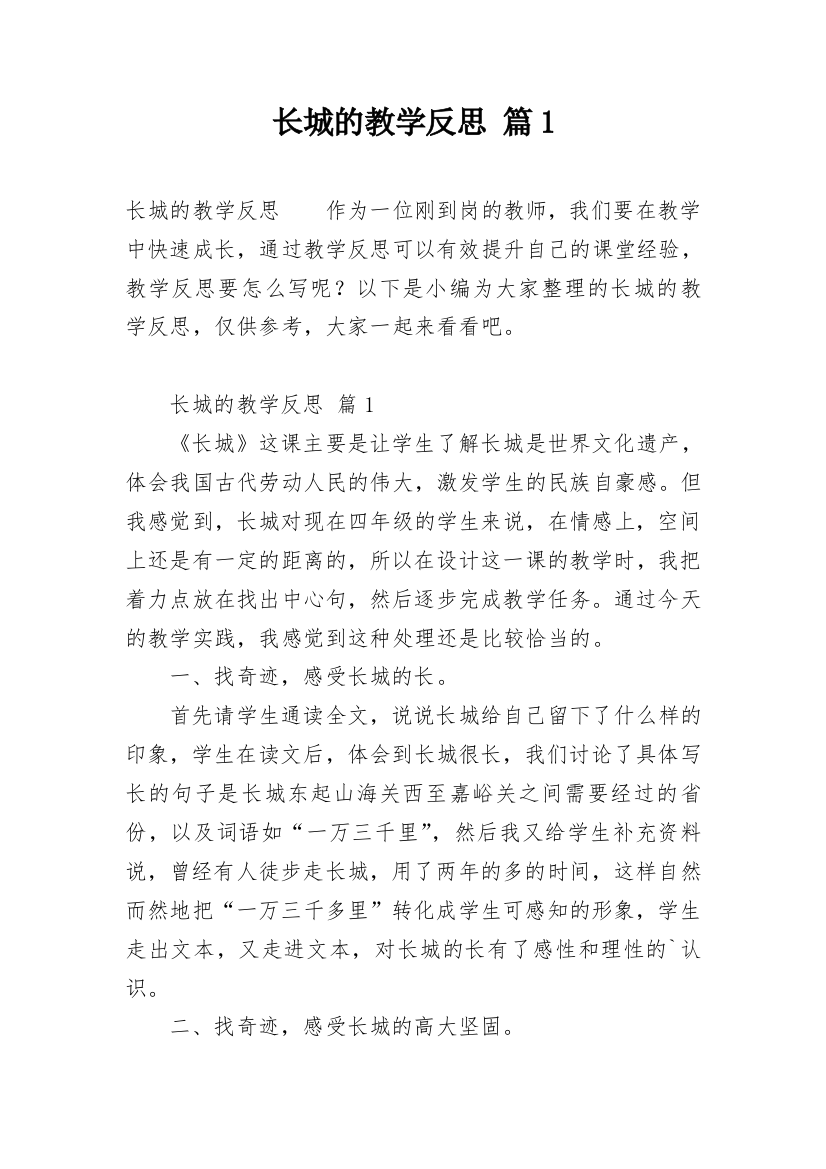 长城的教学反思