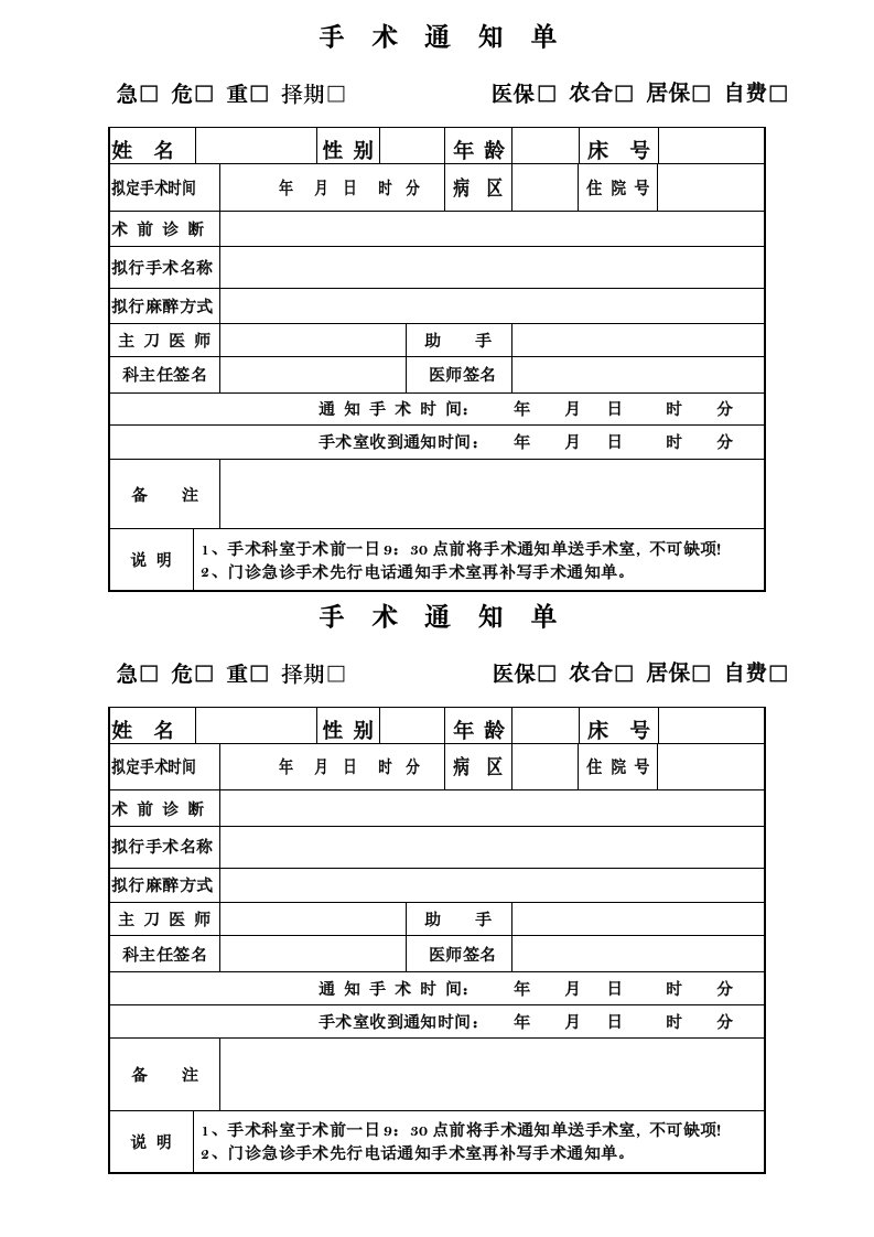 手术通知单新