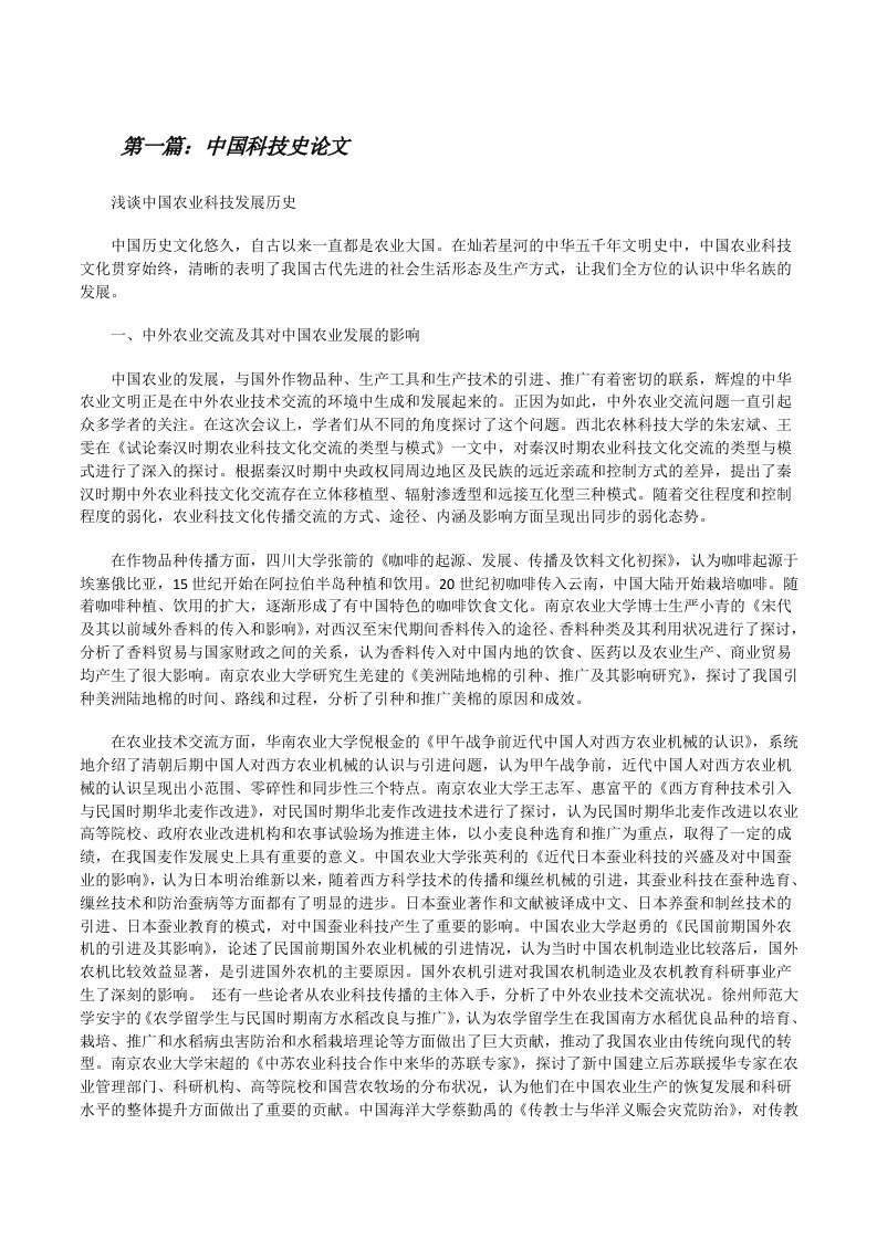 中国科技史论文（5篇）[修改版]