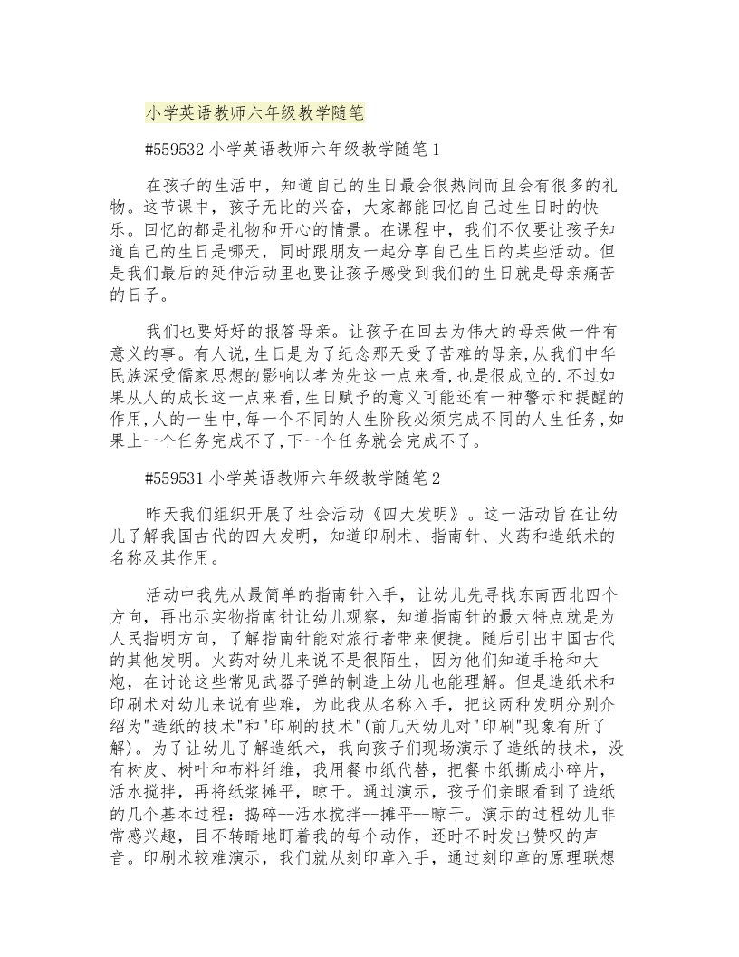 小学英语教师六年级教学随笔