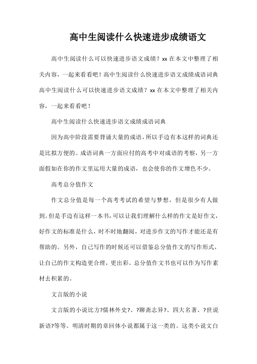 高中生阅读什么快速提高成绩语文