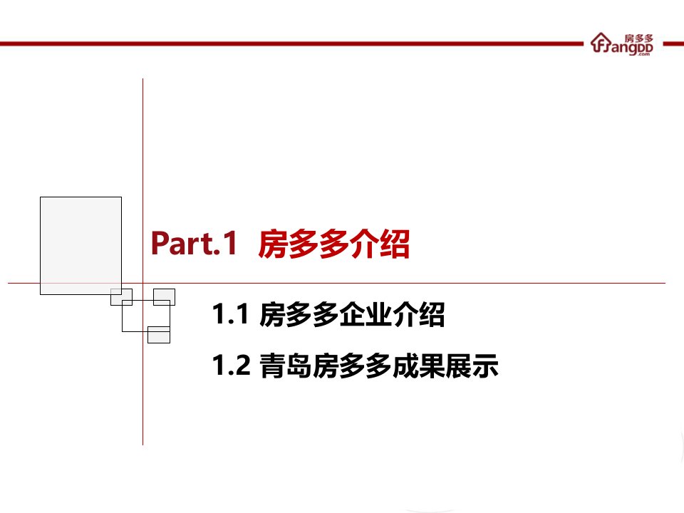 房多多盛世华章电商合作方案9.7