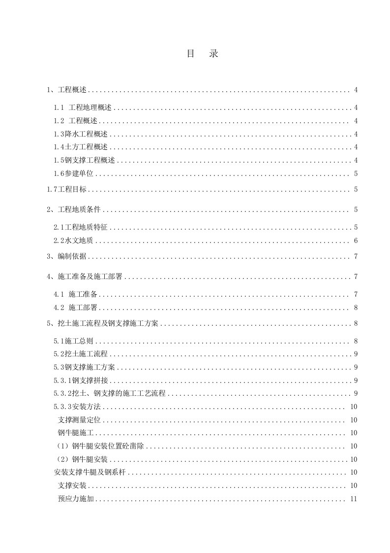 江苏某地铁站基坑工程挖土及钢支撑施工方案