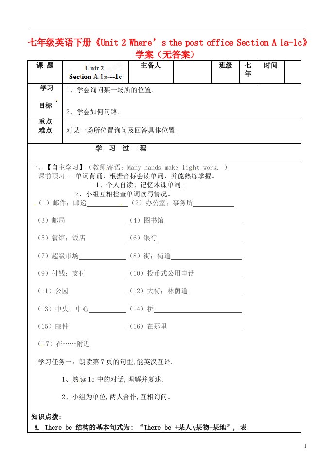 吉林省长108中学七年级英语下册《Unit