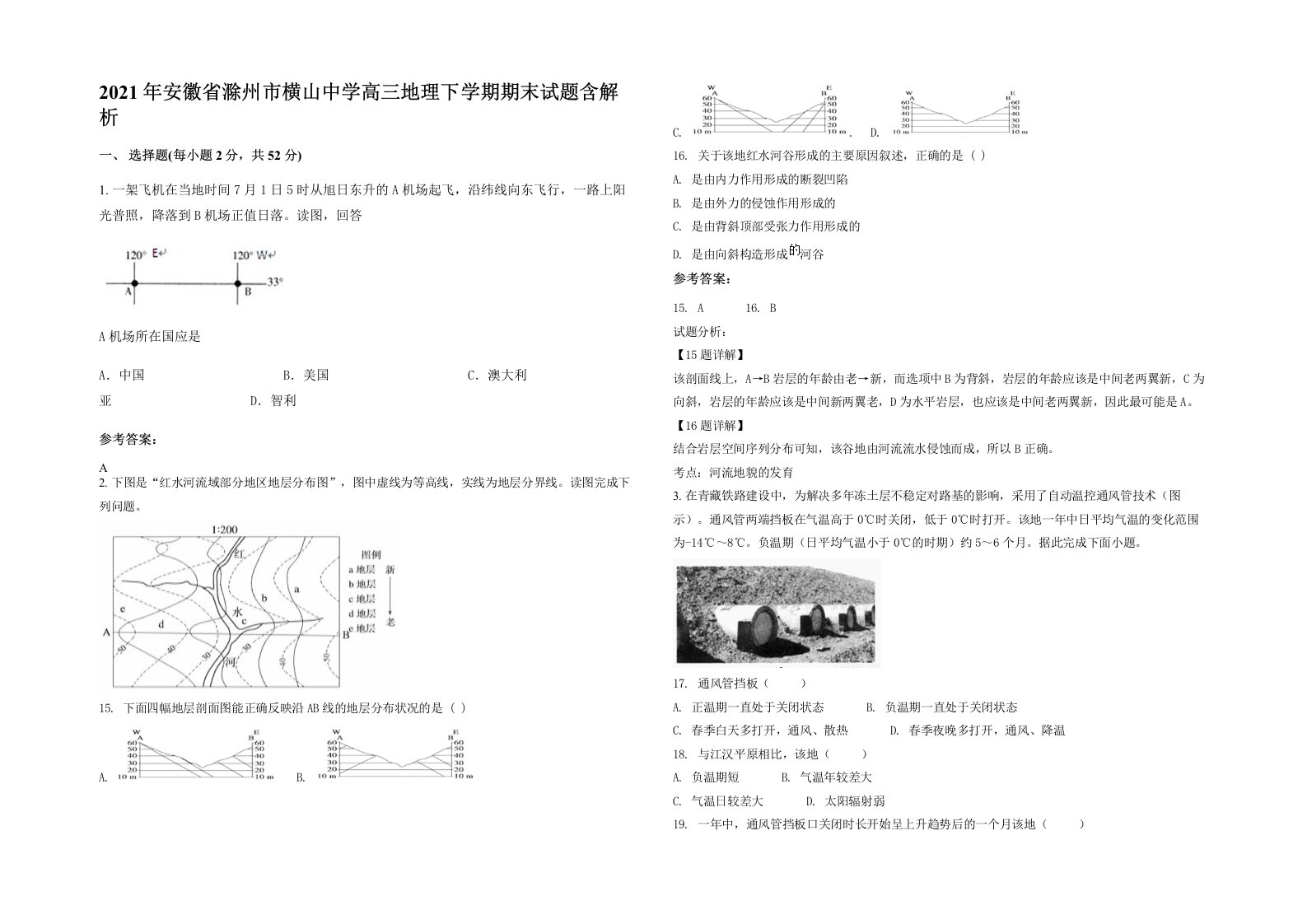 2021年安徽省滁州市横山中学高三地理下学期期末试题含解析