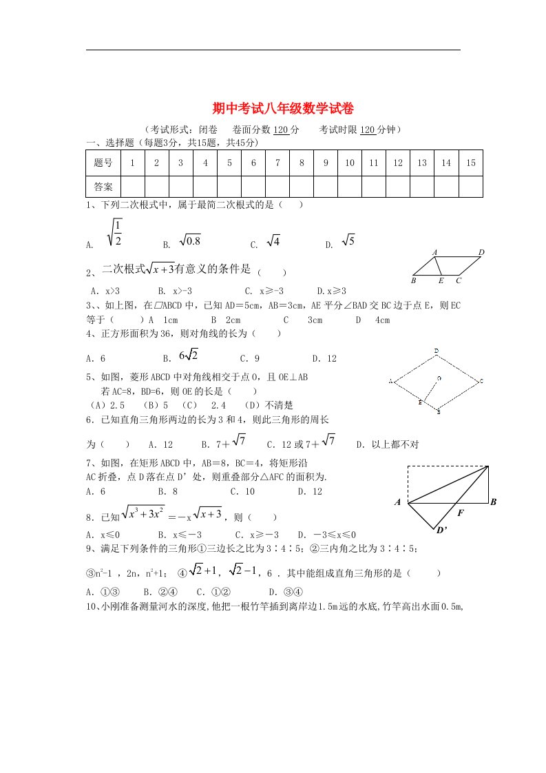 湖北省宜昌市分乡初级中学八级数学下学期期中试题（无答案）