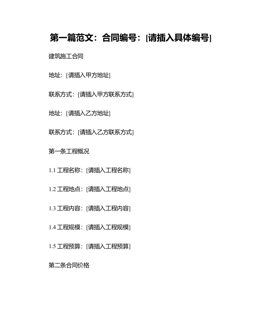 建筑施工合同中英文对照