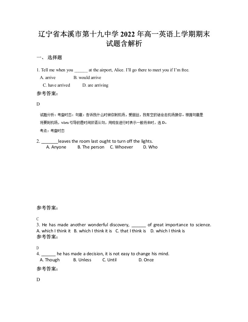 辽宁省本溪市第十九中学2022年高一英语上学期期末试题含解析